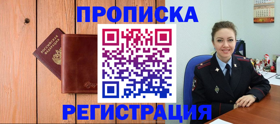 временная регистрация недорого в Медвежьегорске