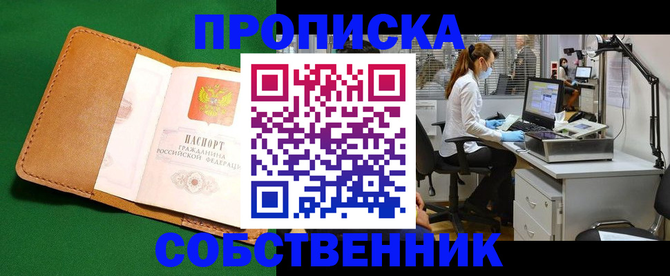 прописка регистрация в Медвежьегорске